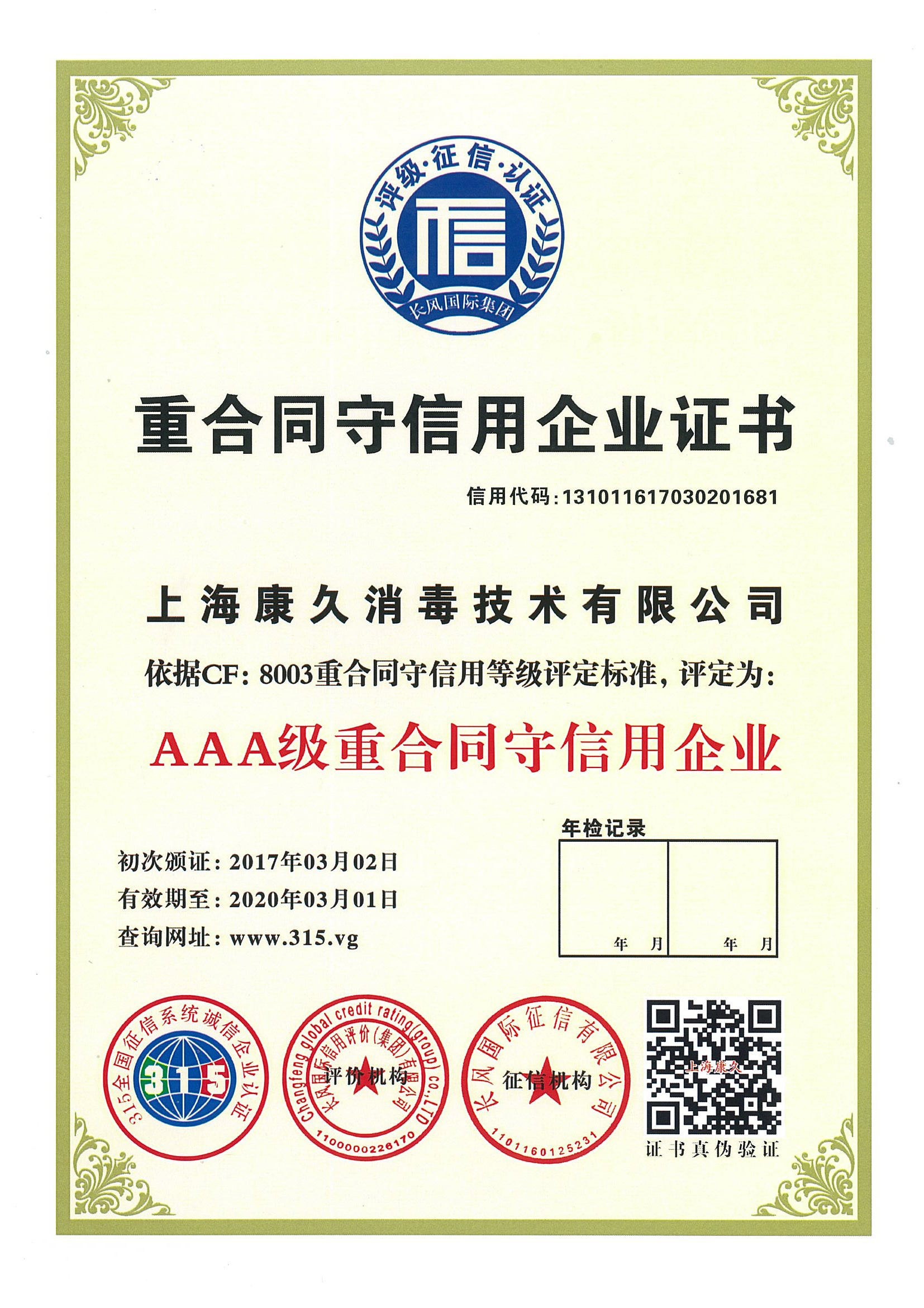 “咸宁重合同守信用企业证书